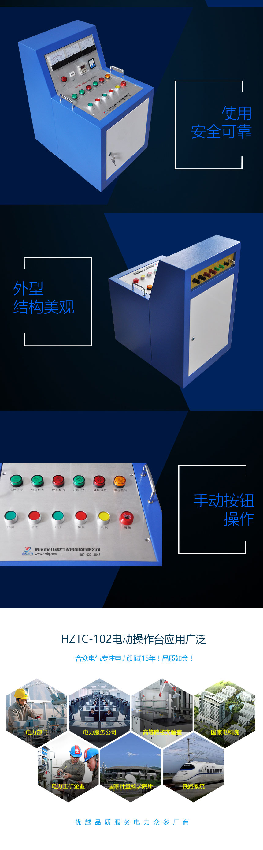 试验变压器电动操作台，试验变压器控制台