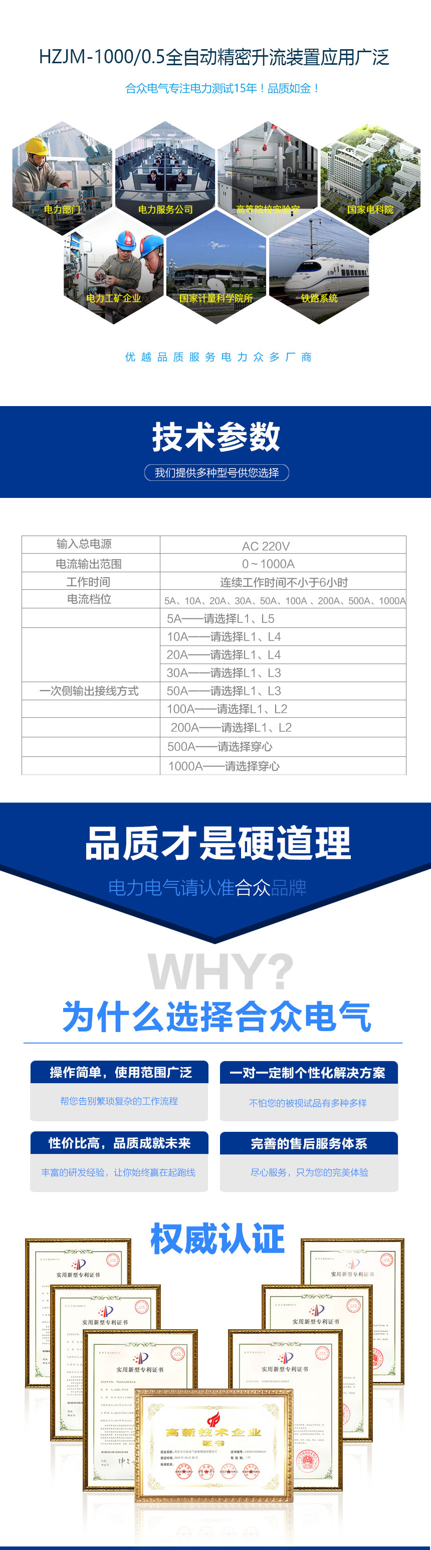 全自动精密升流装置