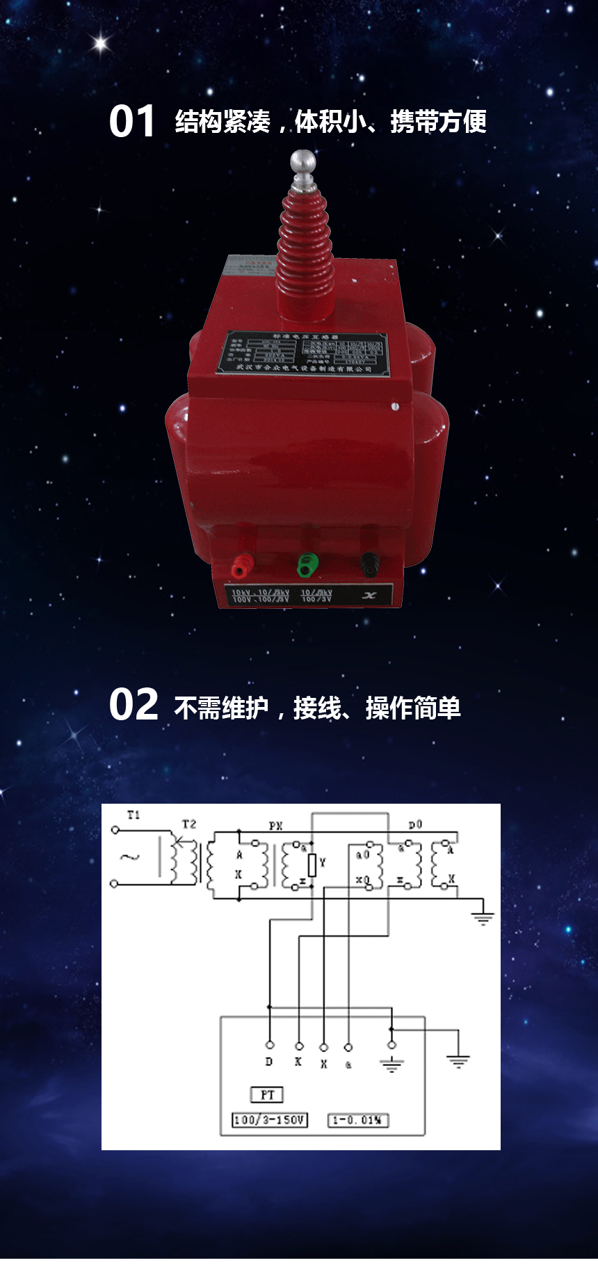 标准电压互感器