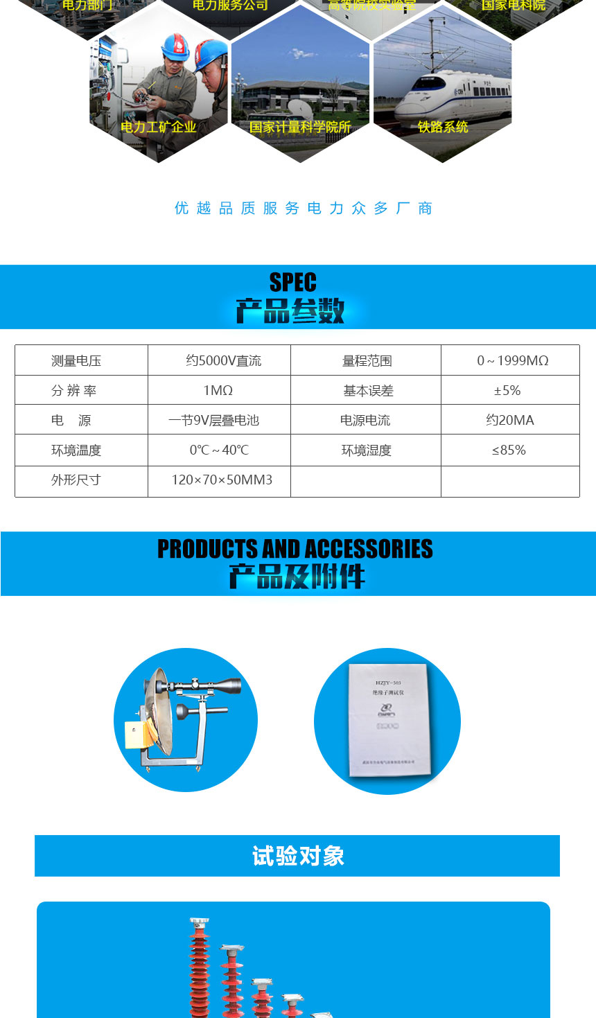 绝缘子测试仪