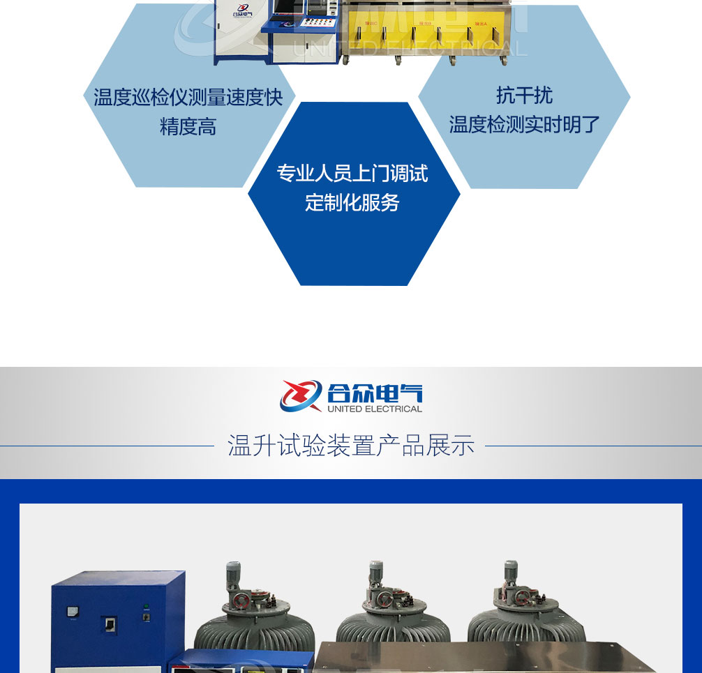 全自动温升试验装置