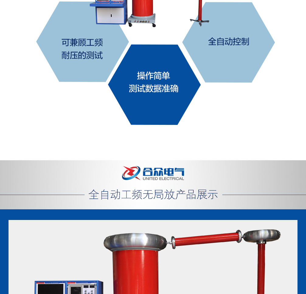 工频无局放耐压试验装置