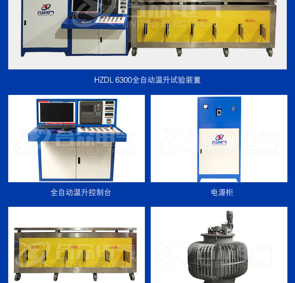 温升大电流发生器 温升试验装置