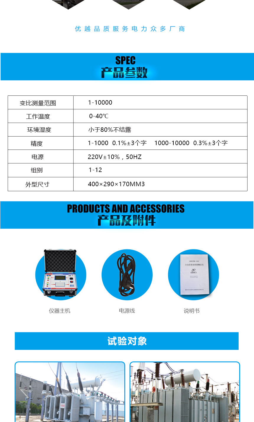 变比组别测试仪 