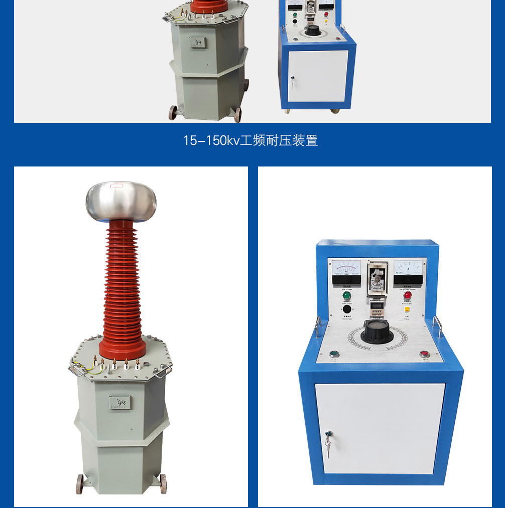 工频耐压试验装置