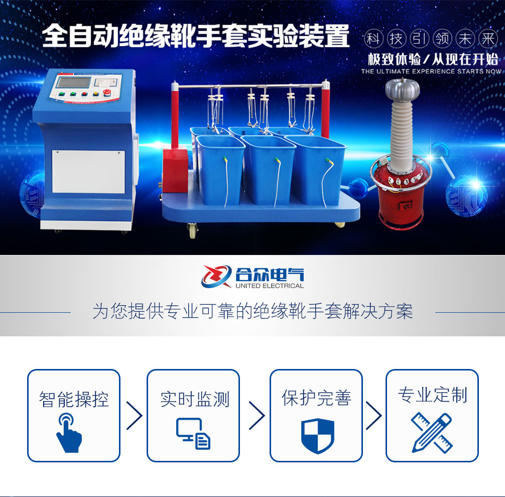 安全工具绝缘靴绝缘手套耐压试验装置