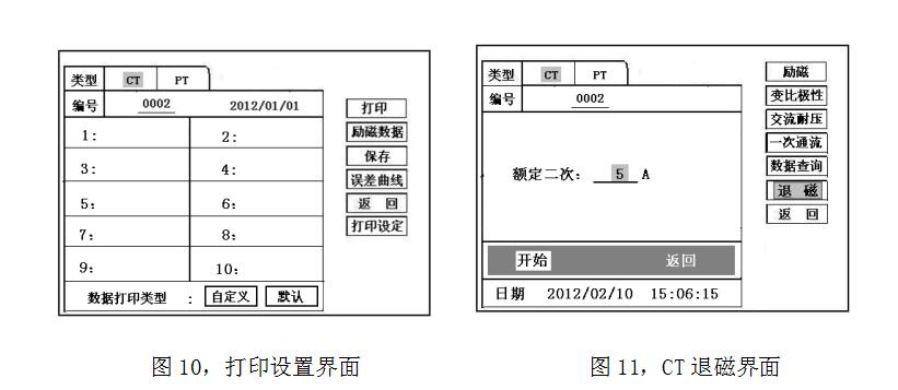 互感器综合测试仪打印设置