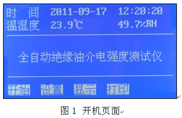 绝缘油介电强度测试仪 绝缘油介电强度测试仪