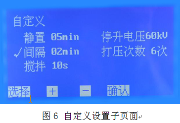 绝缘油介电强度测试仪界面 绝缘油介电强度测试仪界面