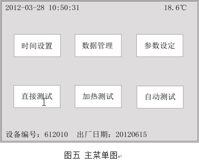 绝缘油介损测试仪主菜单