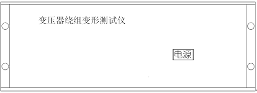 变压器绕组变形测试仪前面板图 变压器绕组变形测试仪前面板图