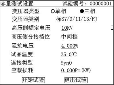 变压器综合测试仪容量测试设置界面 变压器综合测试仪容量测试设置界面
