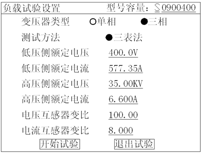 变压器综合测试仪负载试验设置页面 变压器综合测试仪负载试验设置页面