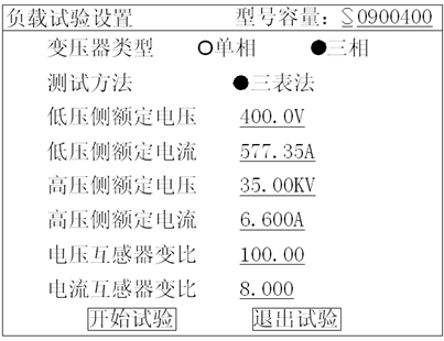 变压器综合测试仪负载试验设置页面