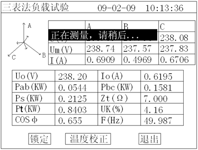 图11 负载损耗正在测量计算页面