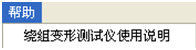 变压器绕组变形测试仪 变压器绕组变形测试仪