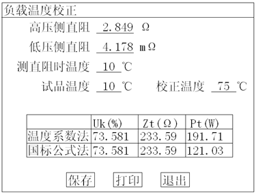 变压器综合测试仪 变压器综合测试仪