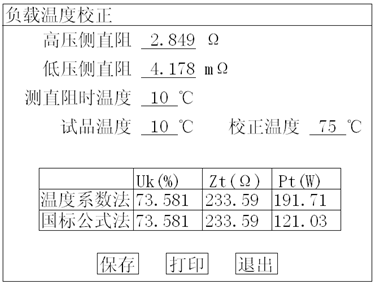 变压器综合测试仪