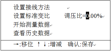 全自动变比组别测试仪接线方法设置 全自动变比组别测试仪接线方法设置