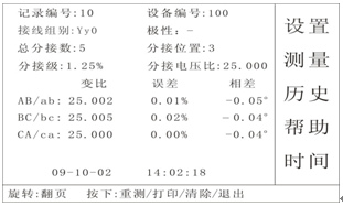 特种变压器变比组别测试仪 特种变压器变比组别测试仪