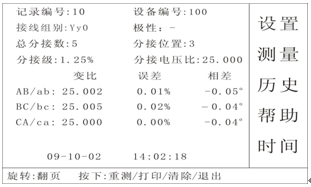 特种变压器变比组别测试仪