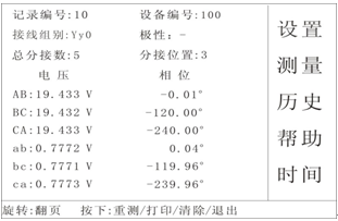 特种变压器变比组别测试仪