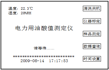 绝缘油酸值测定仪 绝缘油酸值测定仪