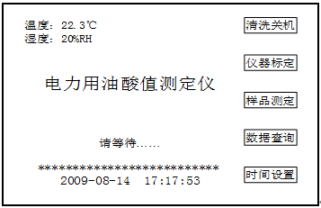 绝缘油酸值测定仪