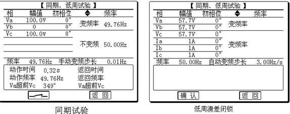 微机继电保护测试仪