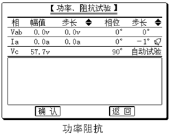 继电保护测试仪