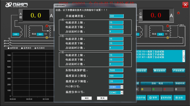 全自动温升试验装置