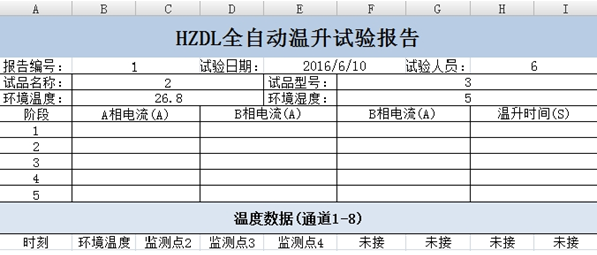 全自动温升试验装置