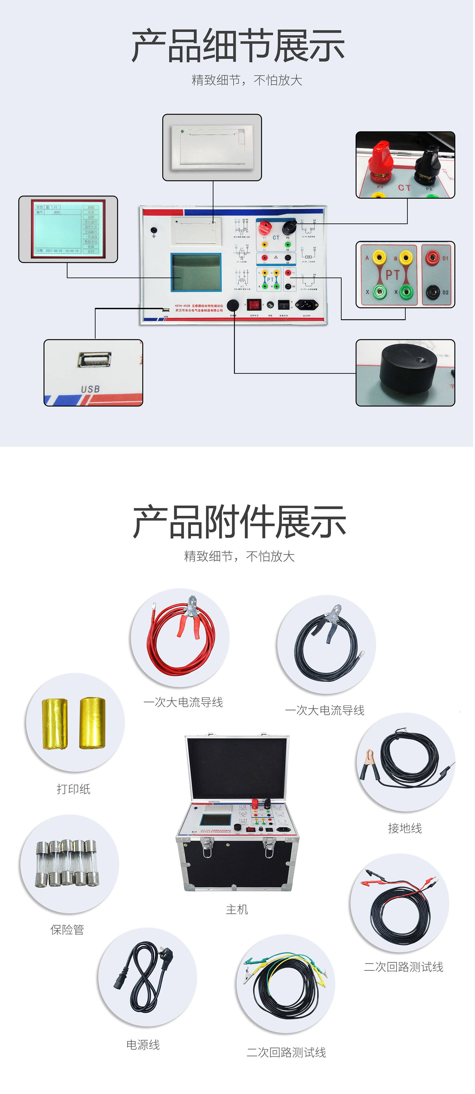 互感器综合特性测试仪