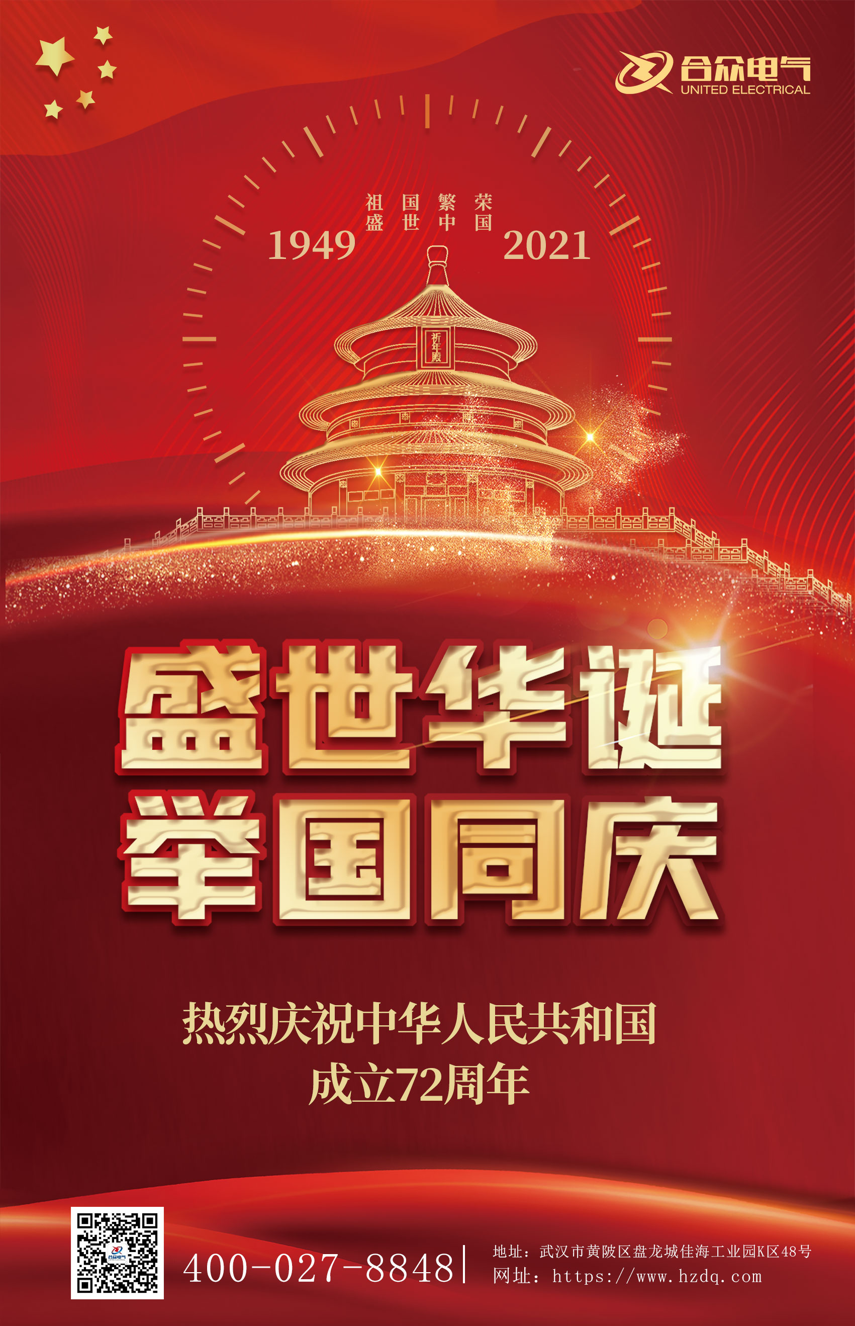 合众电气国庆节放假通知 合众电气国庆节放假通知