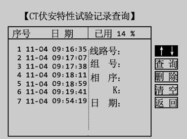 伏安特性记录查询界面 伏安特性记录查询界面