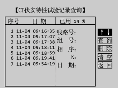 伏安特性记录查询界面