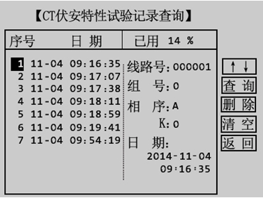 伏安特性记录查询选择界面