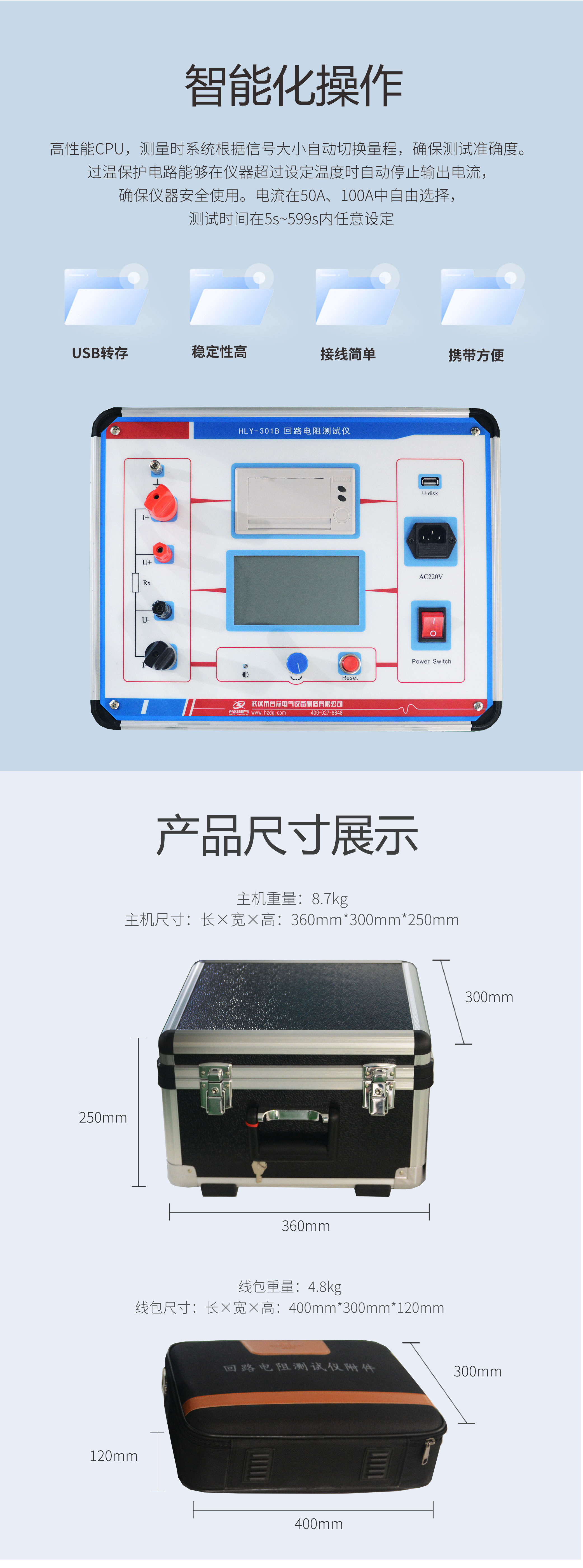 回路电阻测试仪 HLY-301B