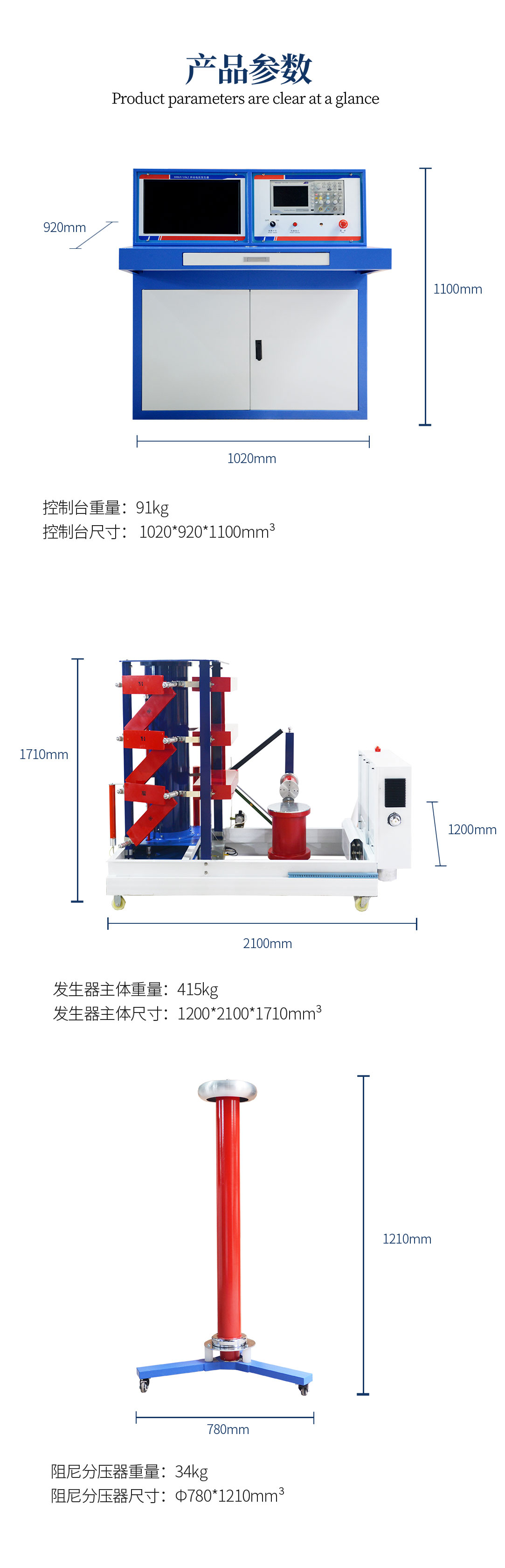 冲击电压发生器