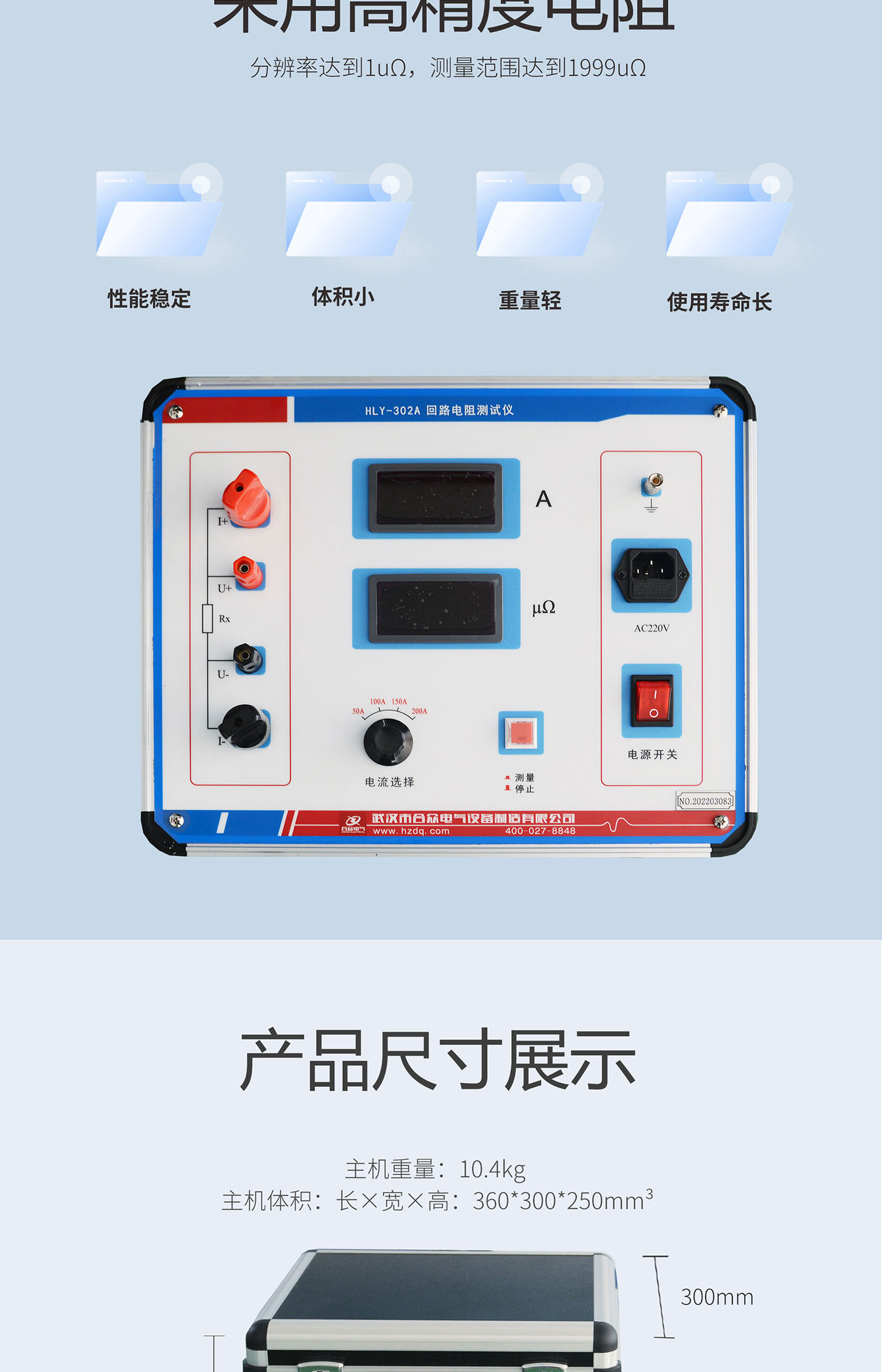 回路电阻测试仪 HLY-302A 接触电阻测试仪