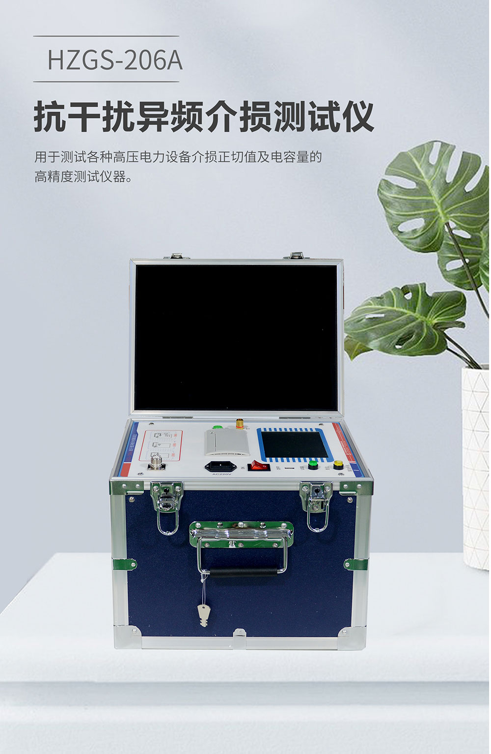 抗干扰异频介损测试仪 HZGS-206A 介质损耗测试仪
