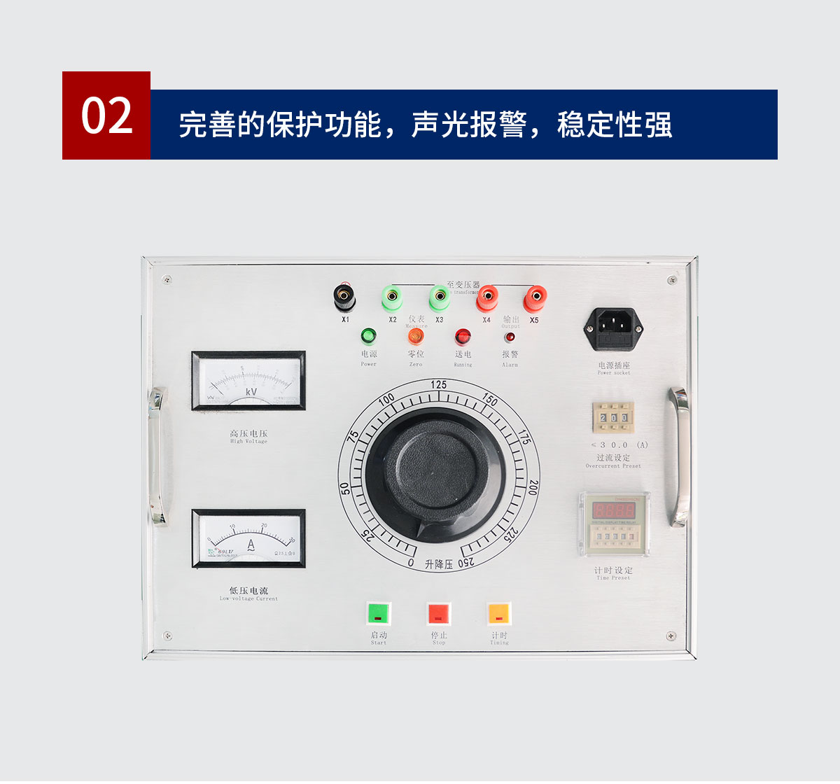 工频耐压试验装置