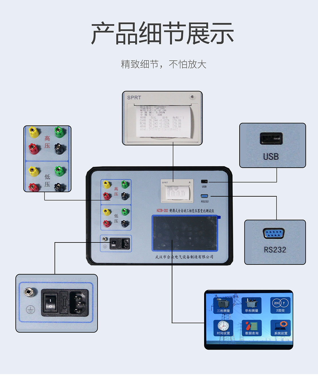 变比组别测试仪