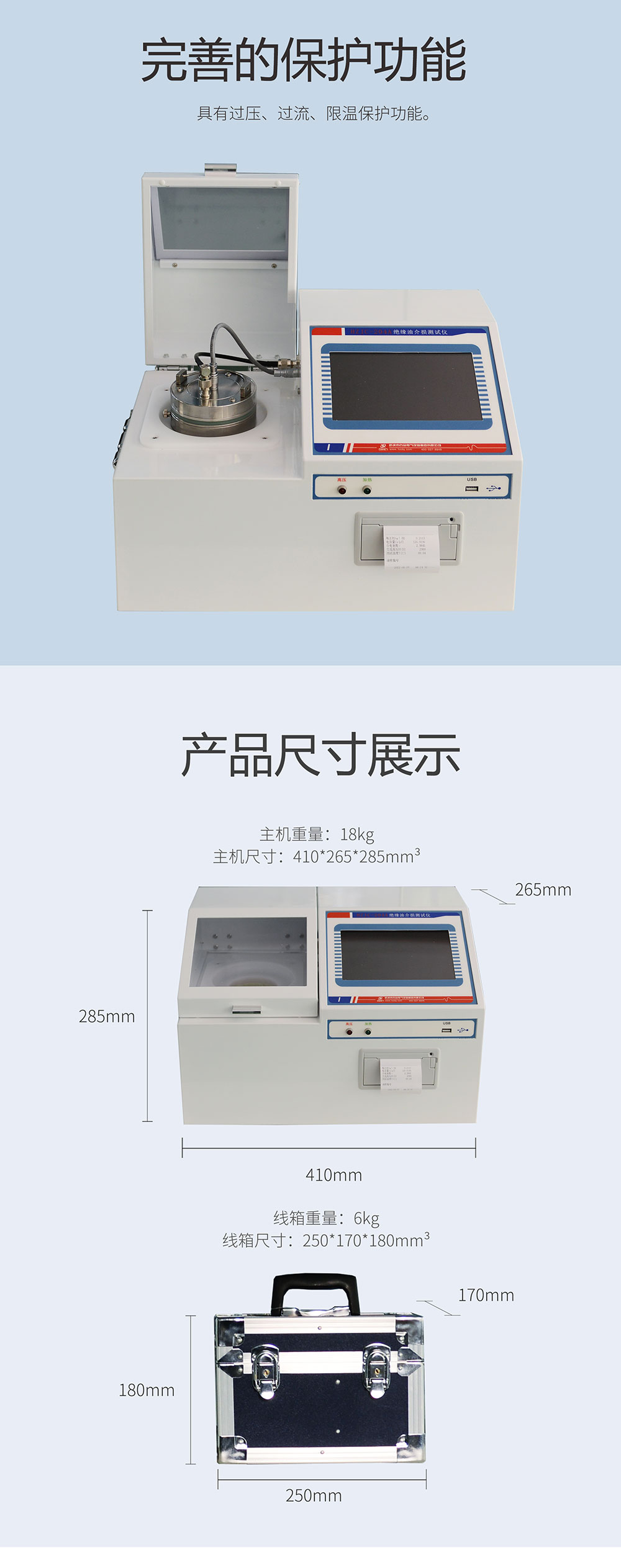 绝缘油介损测试仪