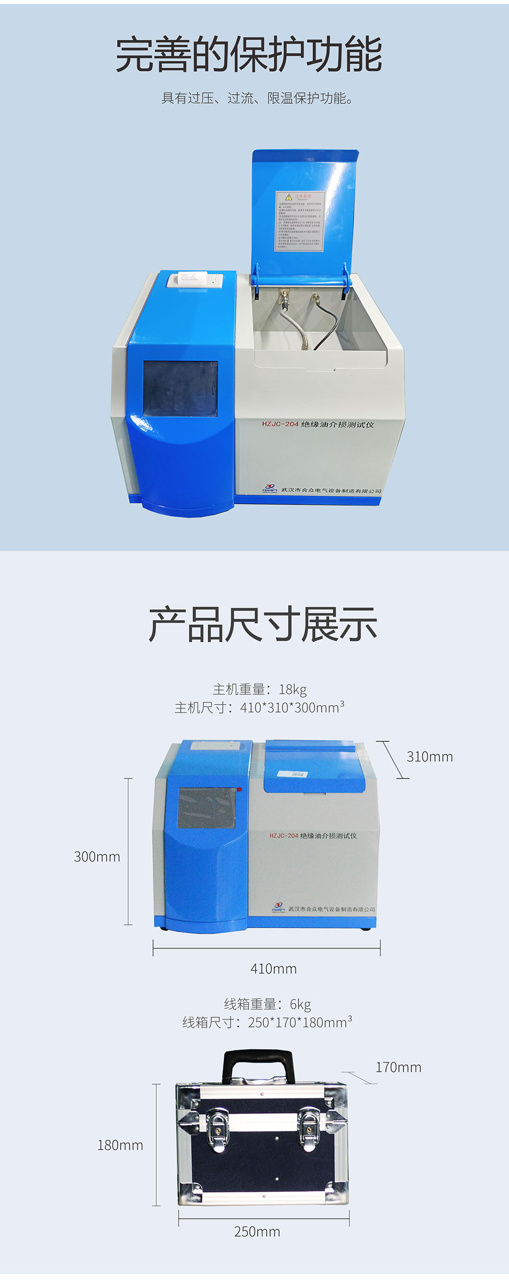 绝缘油介损测试仪