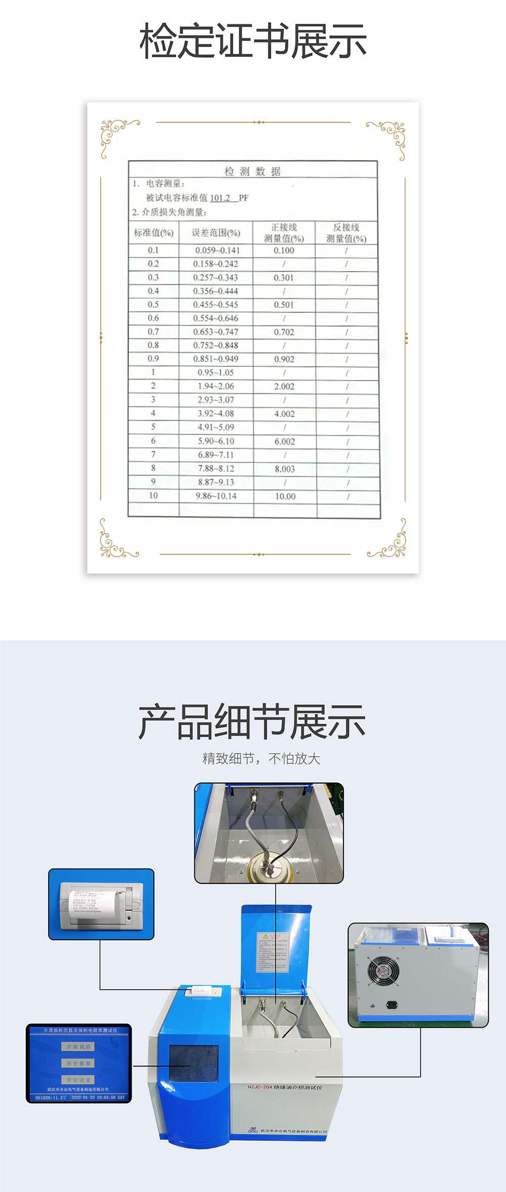 绝缘油介损测试仪