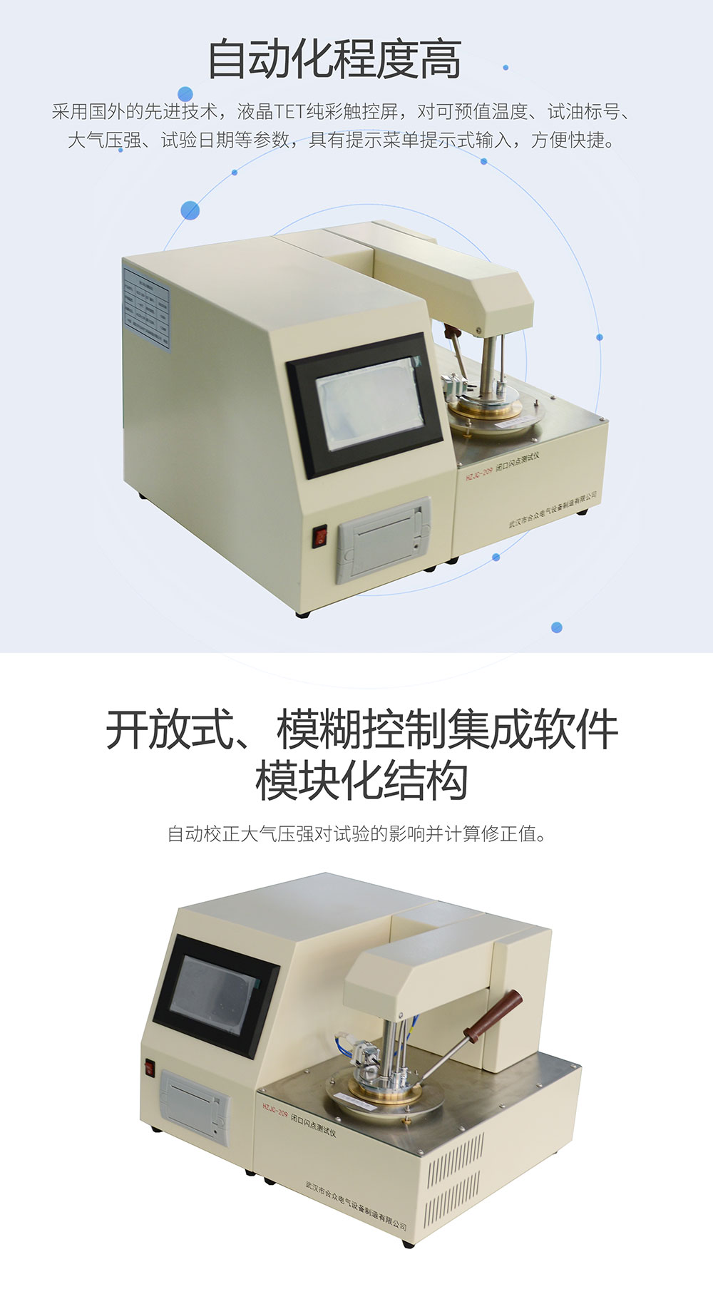 闭口闪点测试仪