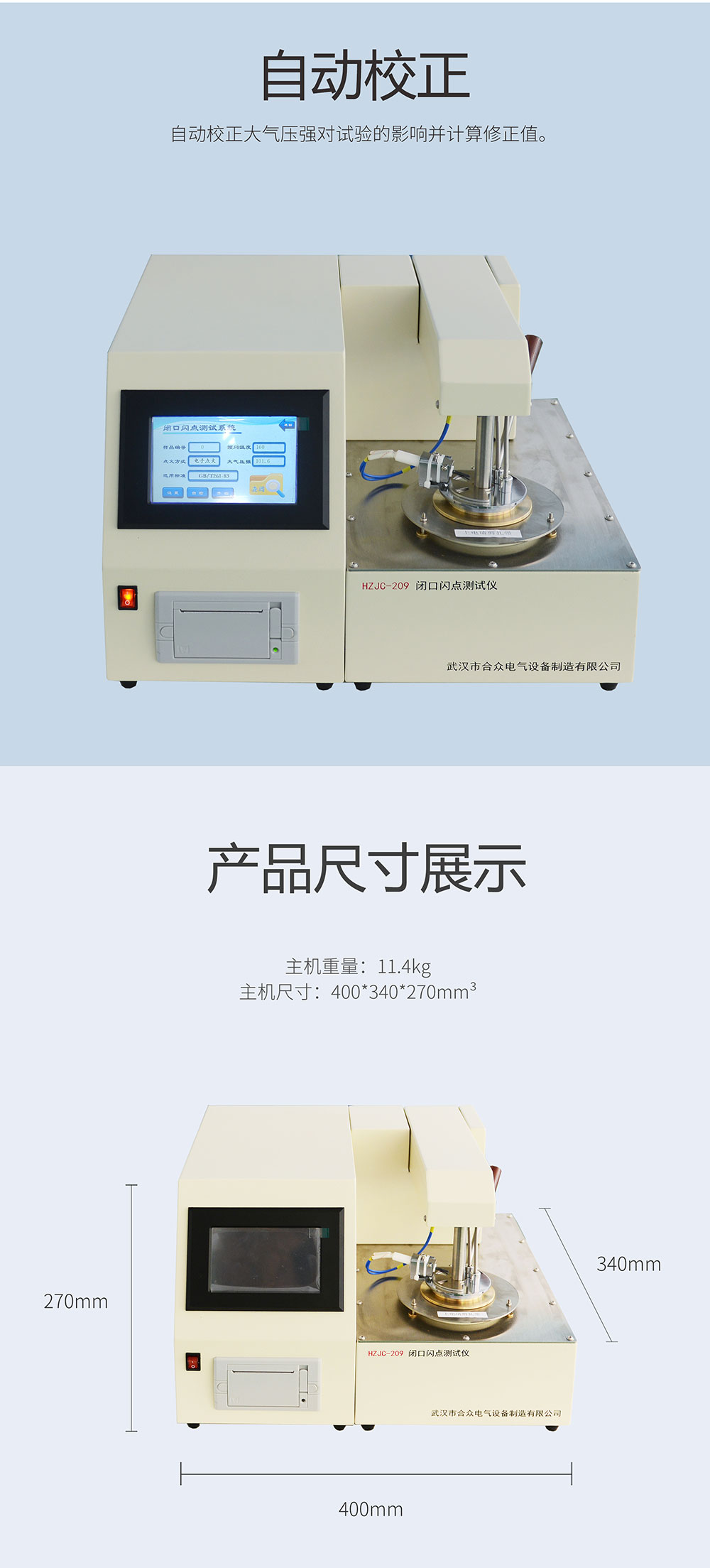 闭口闪点测试仪