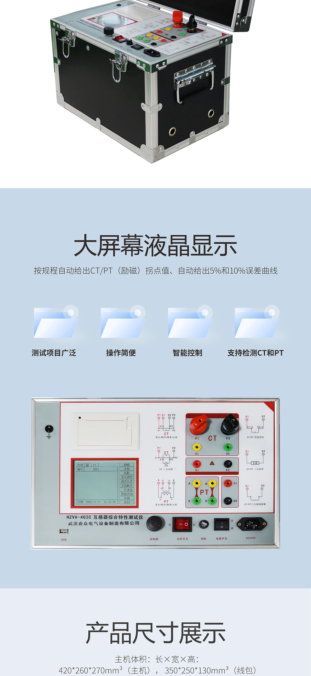 互感器特性综合测试仪