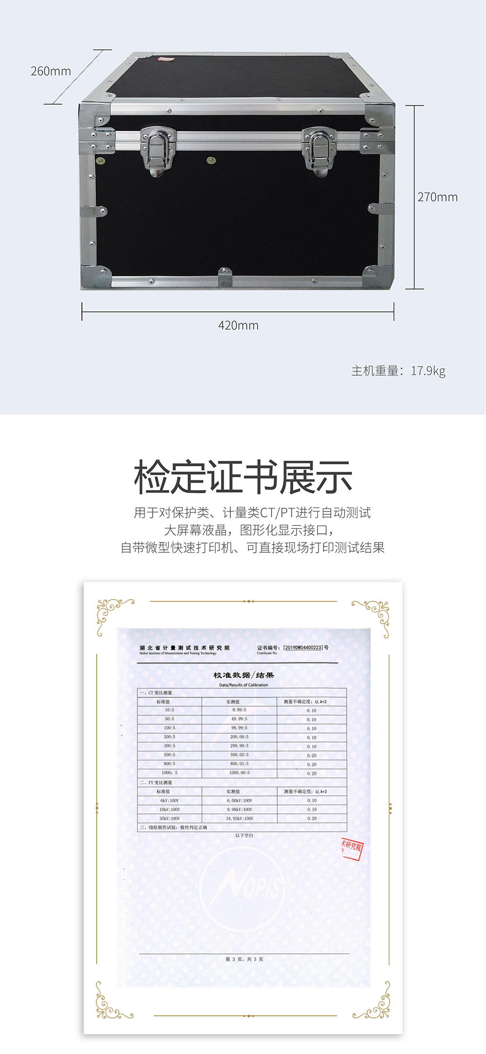 互感器特性综合测试仪